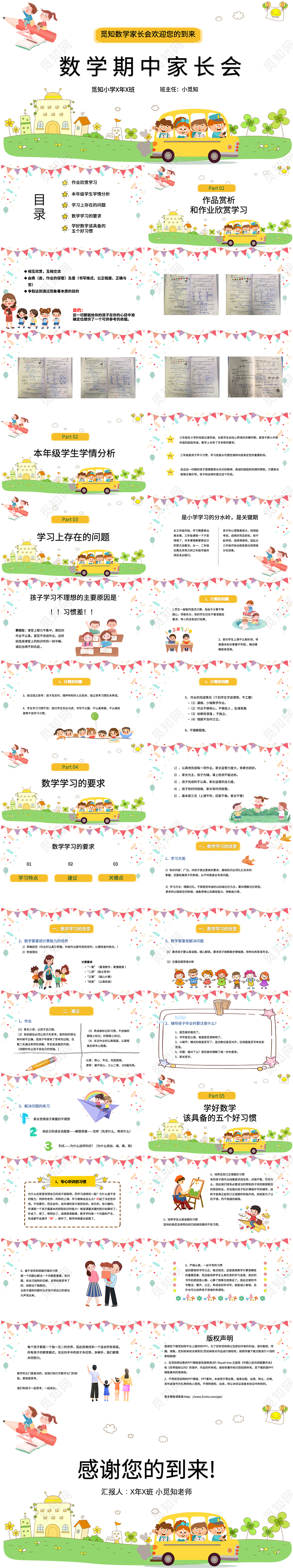 2021绿色手绘卡通风格数学期中家长会课件PPT模