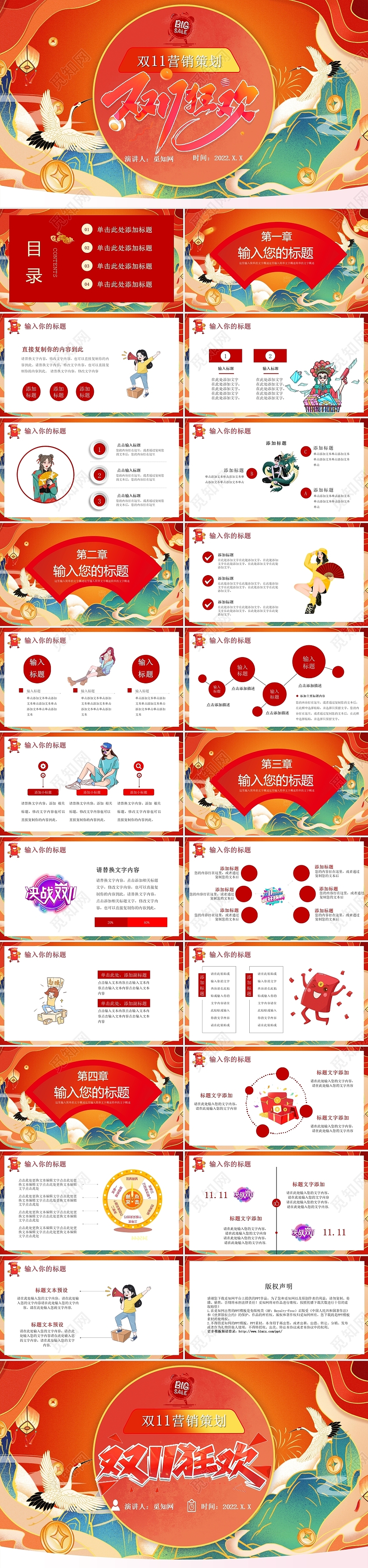 红色国潮双十一节日庆典PPT模板国潮双十一促销