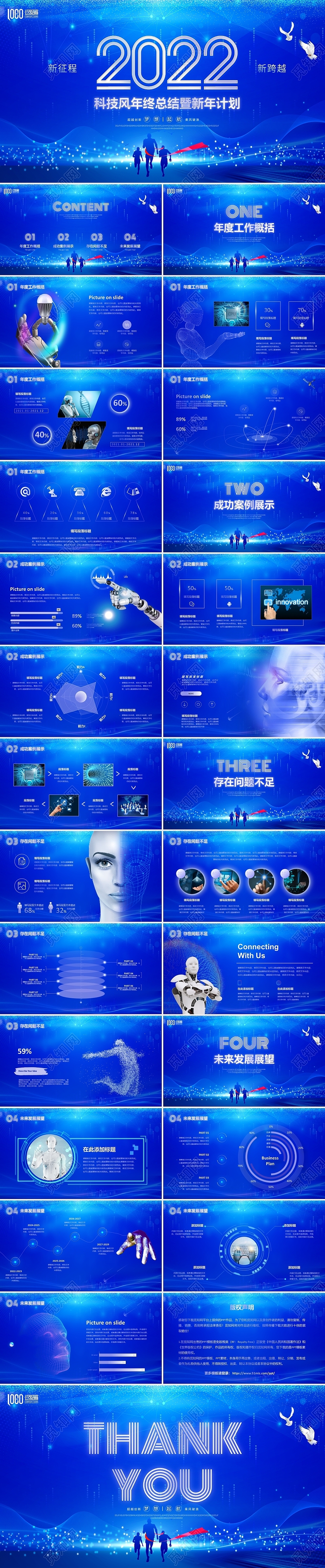 蓝色科技风新征程新跨越年终工作总结2022新年计划汇报PPT工作总结年终总结