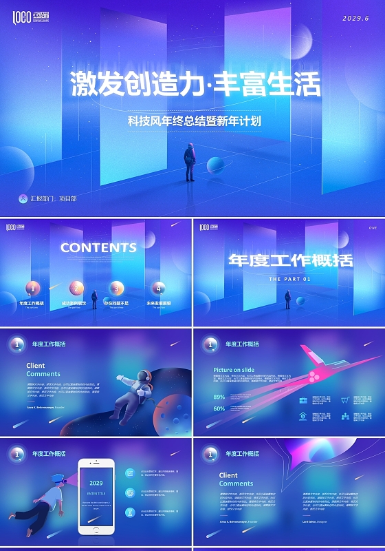 蓝紫色科技风太空年终工作总结2022新年计划人工智能PPT年终总结新年计划