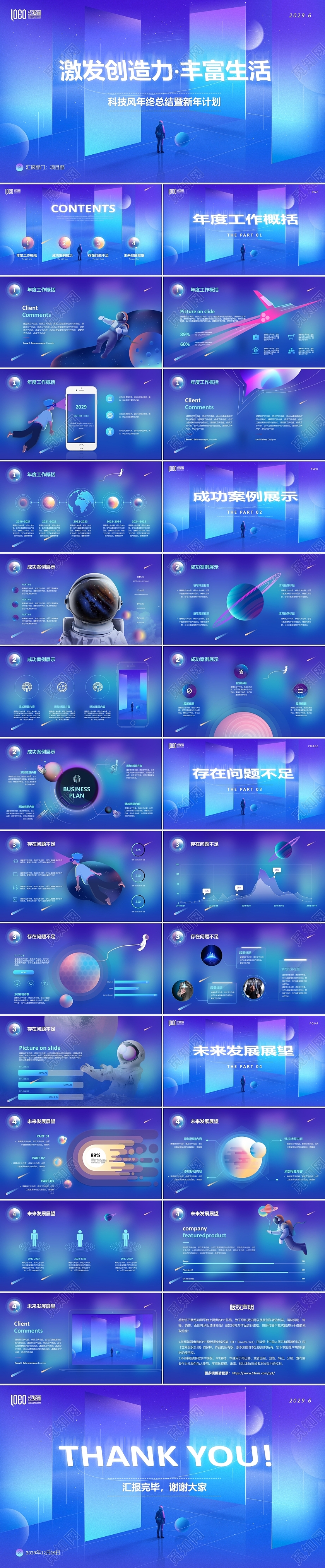 蓝紫色科技风太空年终工作总结2022新年计划人工智能PPT年终总结新年计划