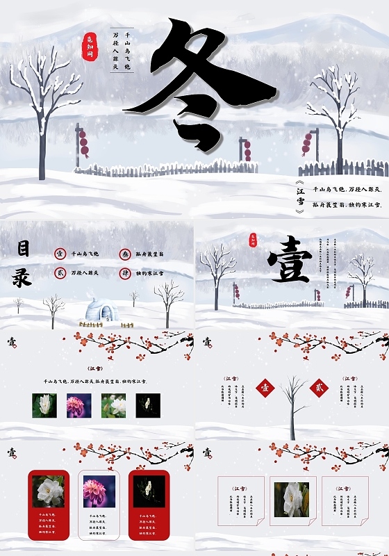 红色中国风节气时令冬天好你好PPT模板