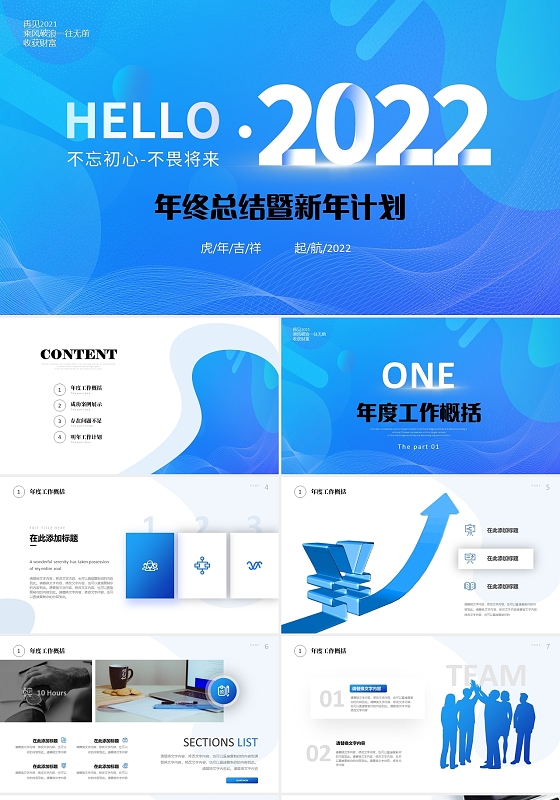 蓝色清新简约抽象年终工作总结2022新年计划项目汇报PPT年终总结新年计划