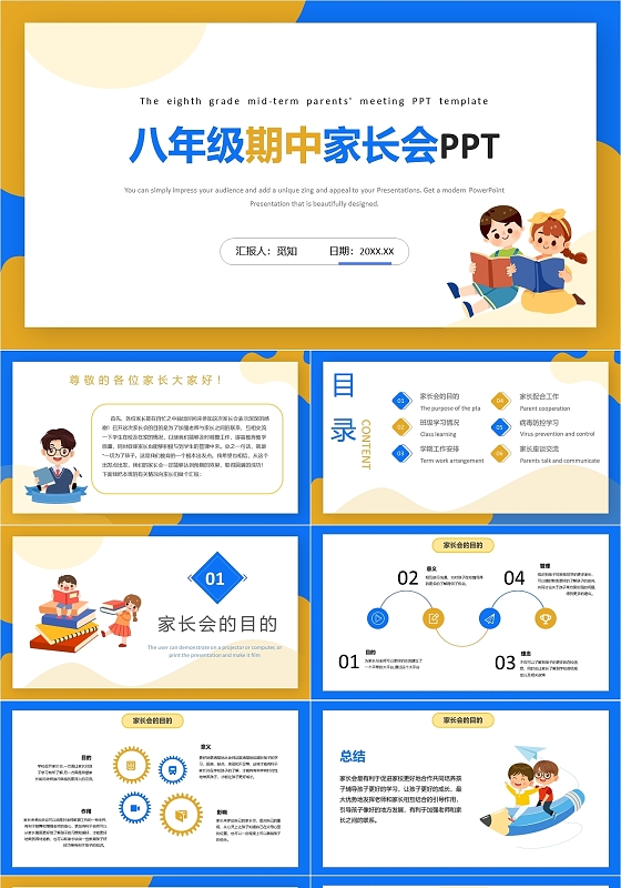 简约撞色风八年级期中家长会PPT模板