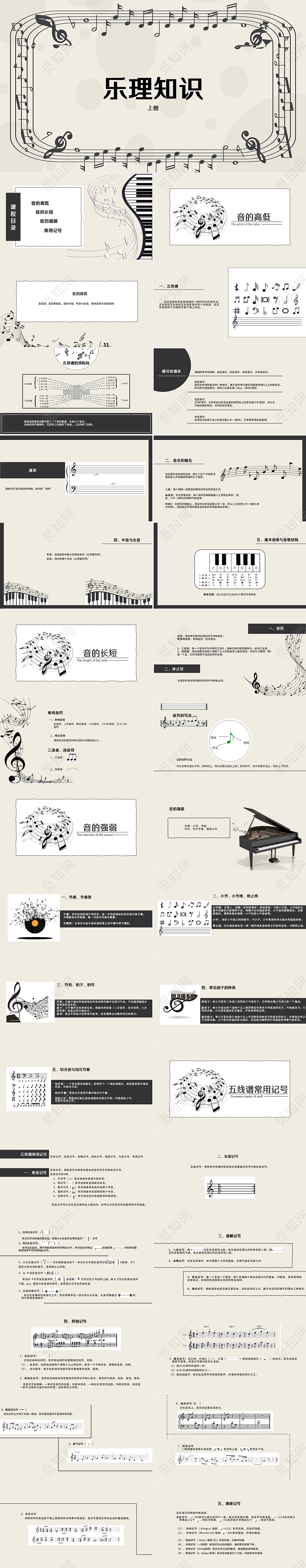 复古简约风乐理知识乐理教育音乐教育PPT乐理PPT上册
