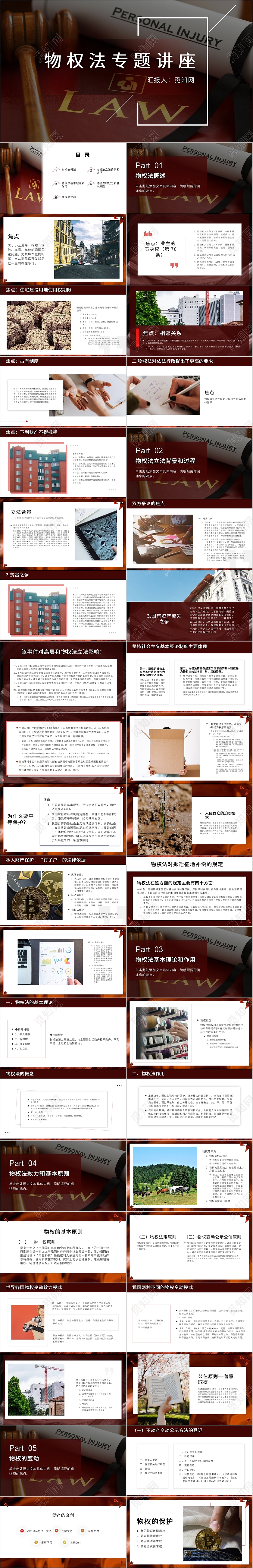 红色简约大气庄严物权法专题讲座PPT模板法律法规工作报告汇报