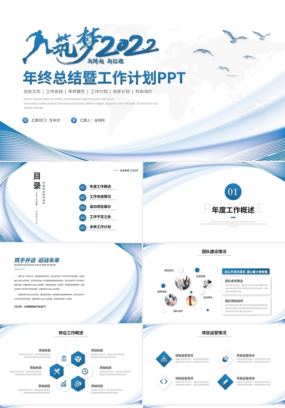 简约大气筑梦2022虎年年终总结年终述职工作总结工作计划工作总结年终总结