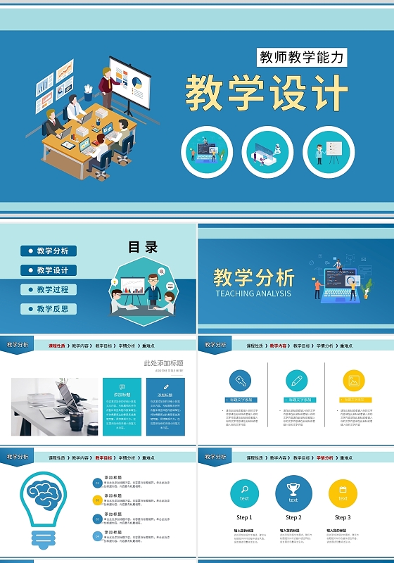 蓝绿简约教师教学能力教学设计说课PPT模板宣传PPT动态PPT