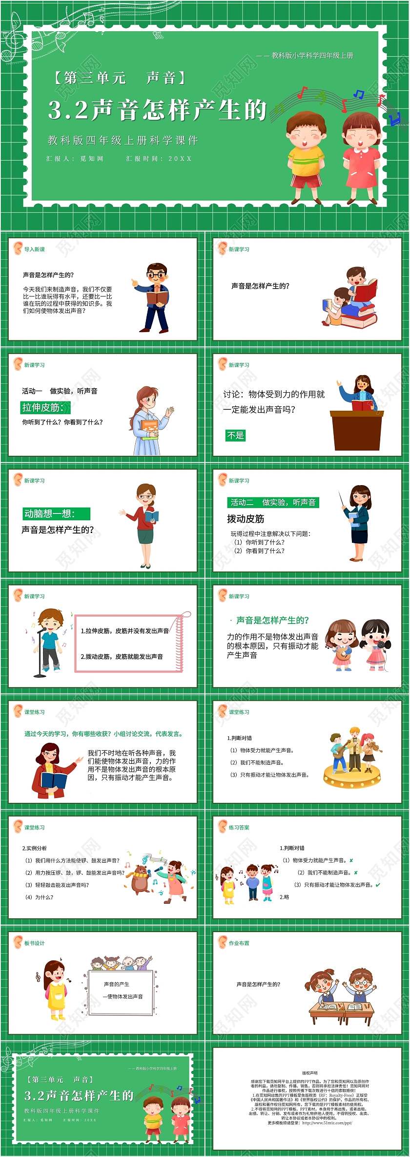 绿色卡通声音是怎么产生的课件说课PPT模板小学科学课件