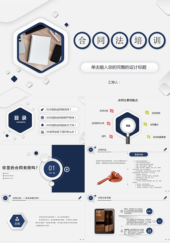 蓝色方块简约商务艺术合同法律培训PPT模板合同法培训