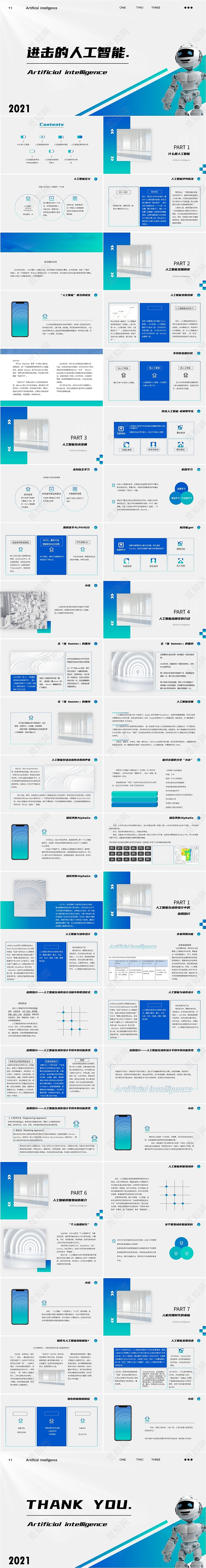 蓝绿渐变简约风格进击的人工智能科技ppt模板