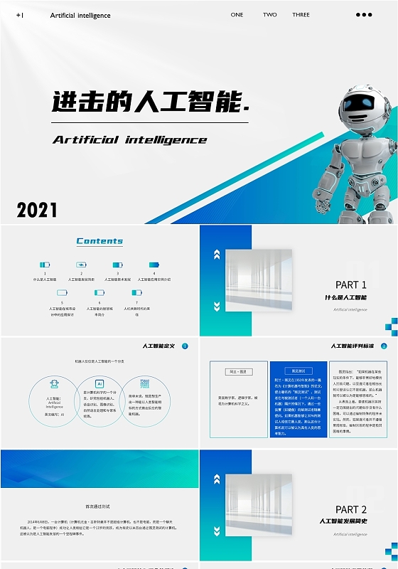 蓝绿渐变简约风格进击的人工智能科技ppt模板
