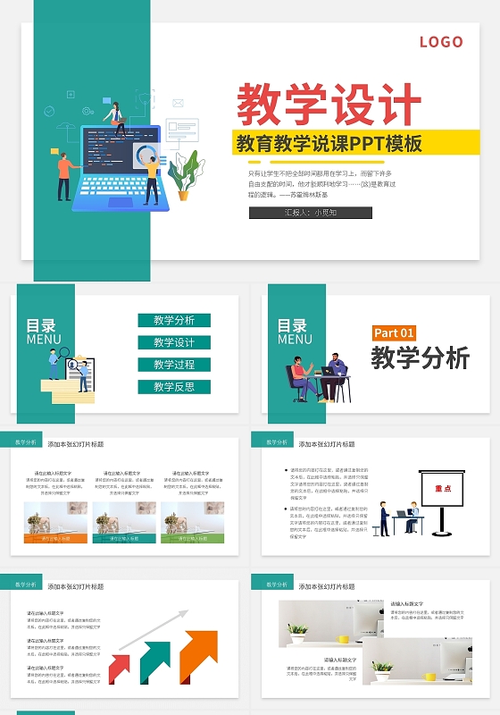 彩色简约教育教学说课PPT模板宣传PPT动态PPT教学设计