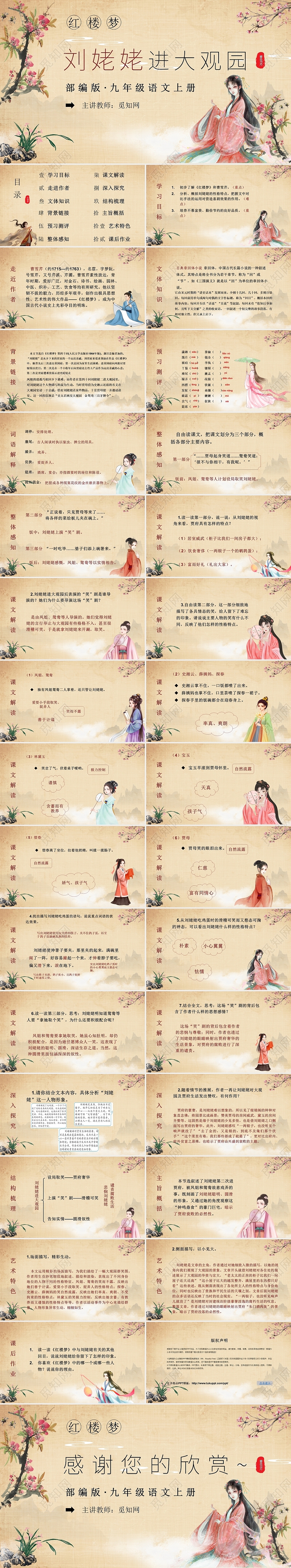 读书分享褐色古风刘姥姥进大观园说课课件PPT模板红楼梦刘姥姥进大观园