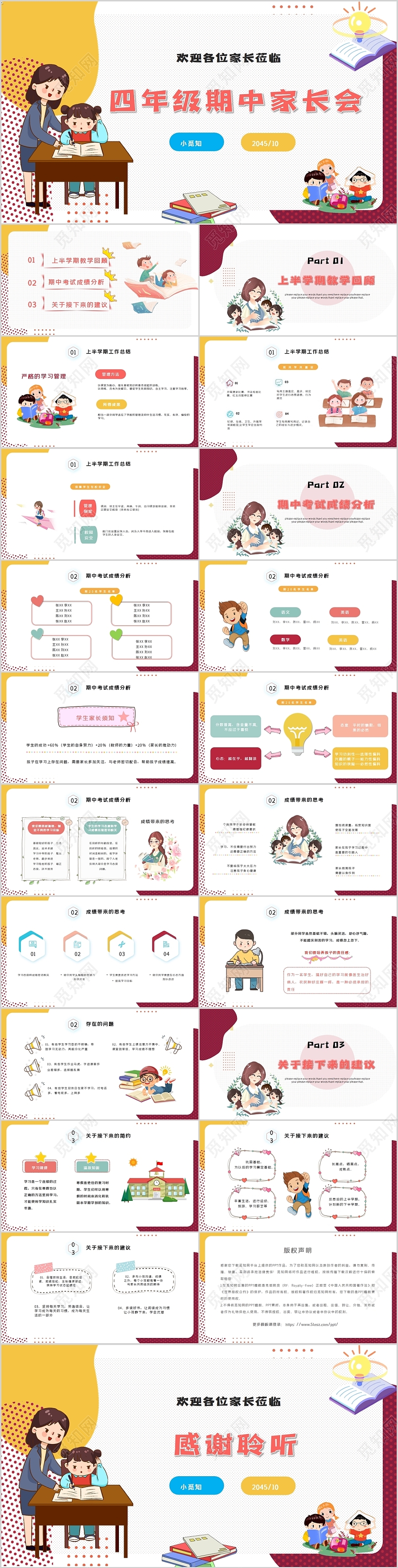 孟菲斯卡通校园四年级期中考分析期中家长会PPT模板
