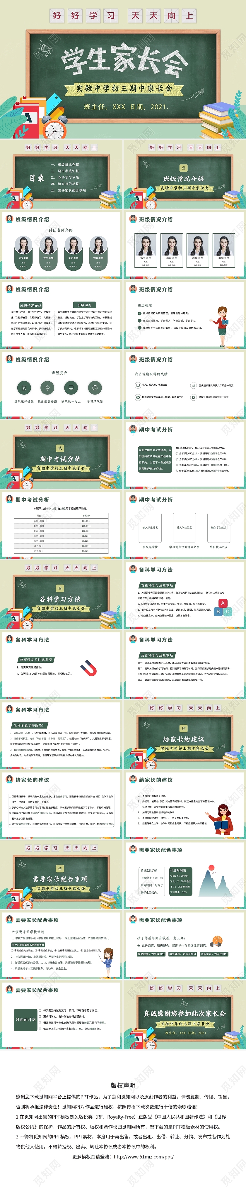黑板风2021初三家长会PPT课件期中家长会