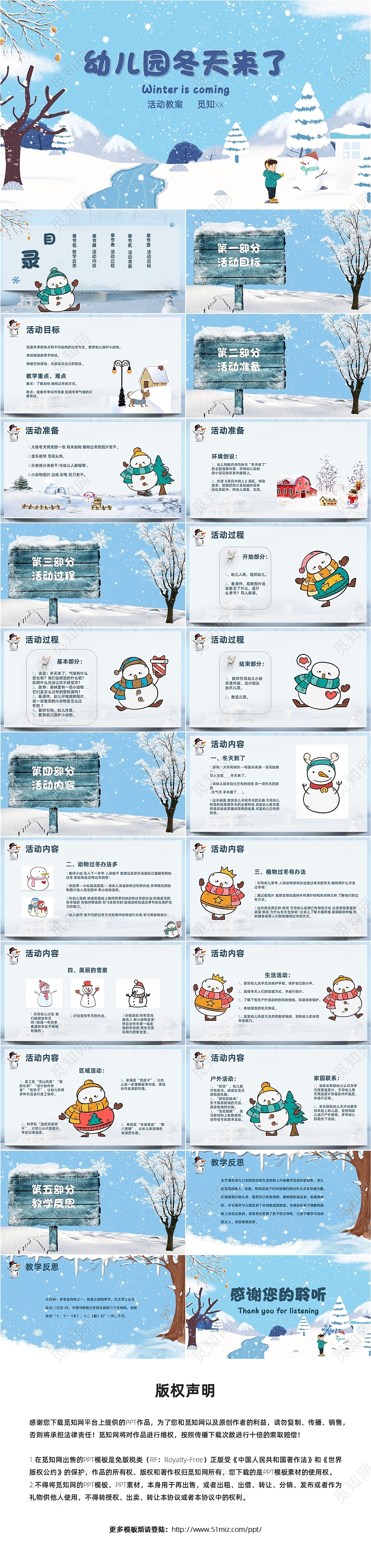 蓝色卡通儿童幼儿园冬天来了主题班会ppt模板冬季