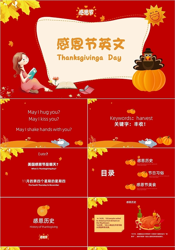 红色暖色卡通儿童感恩节英语课件主题班会ppt模板