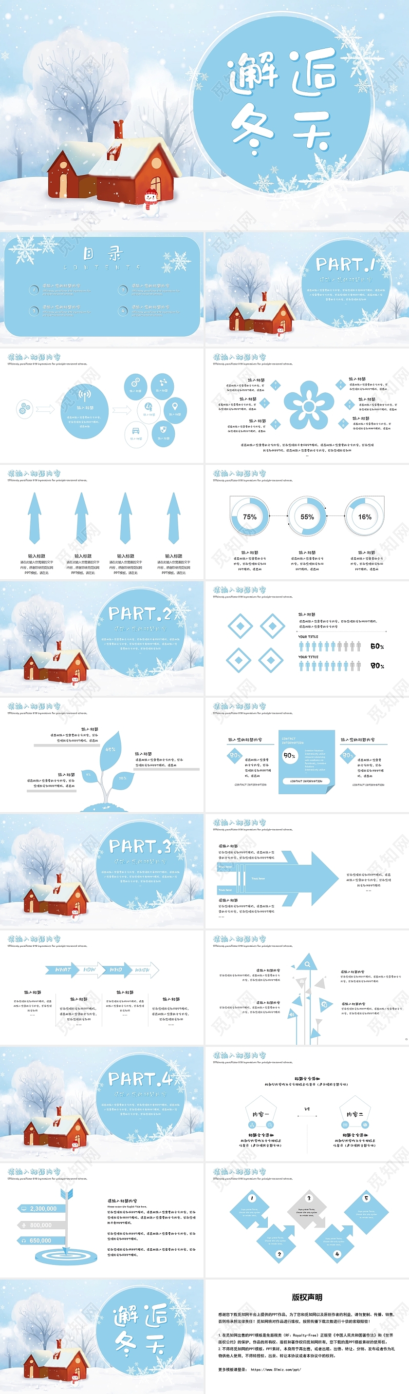 蓝色卡通风节气时令可爱邂逅冬天PPT模板