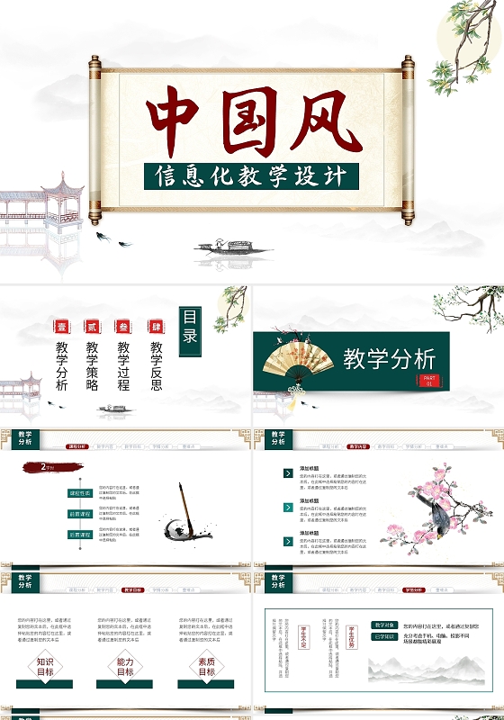 绿色中国风信息化教学设计说课PPT模板宣传PPT动态PPT