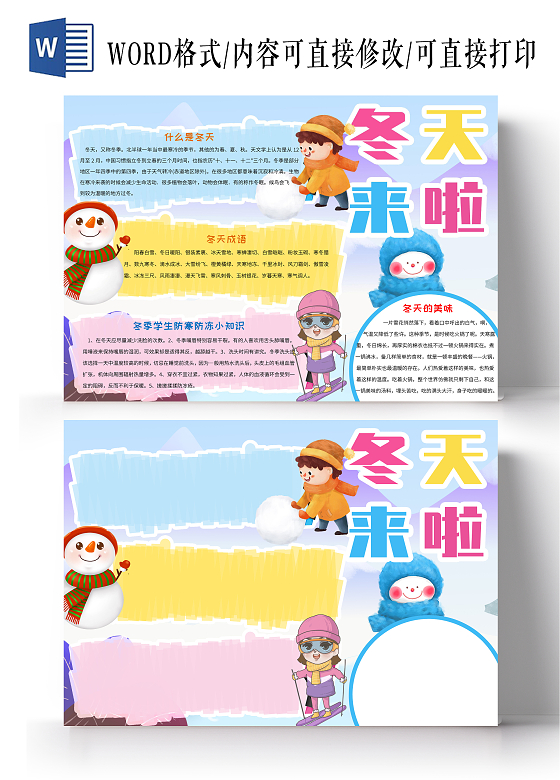 蓝色多彩卡通冬天来啦小报手抄报