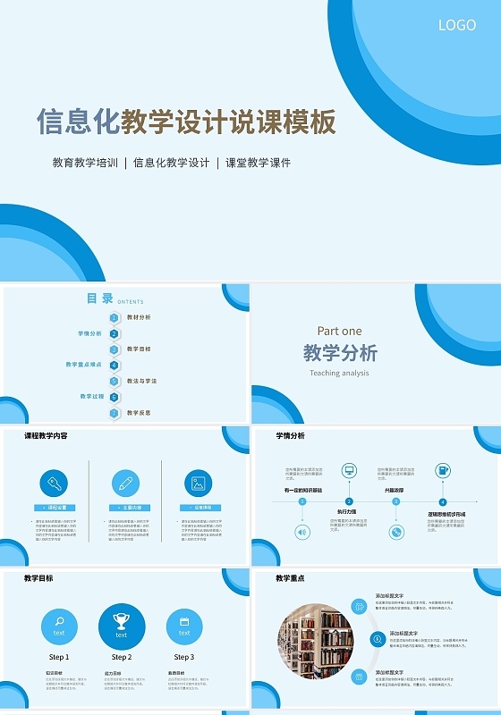 蓝色简约信息化教学设计说课模板PPT模板宣传PPT动态PPT