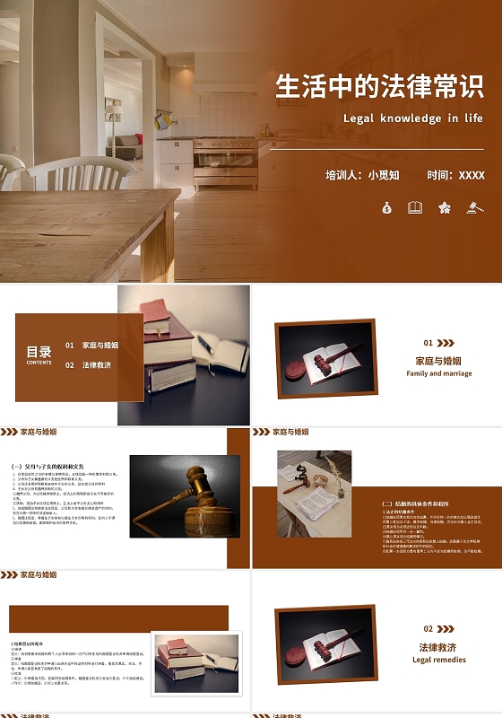 橙色简约商务风格生活中的法律常识2课件PPT生活中的法律常识2 (2)