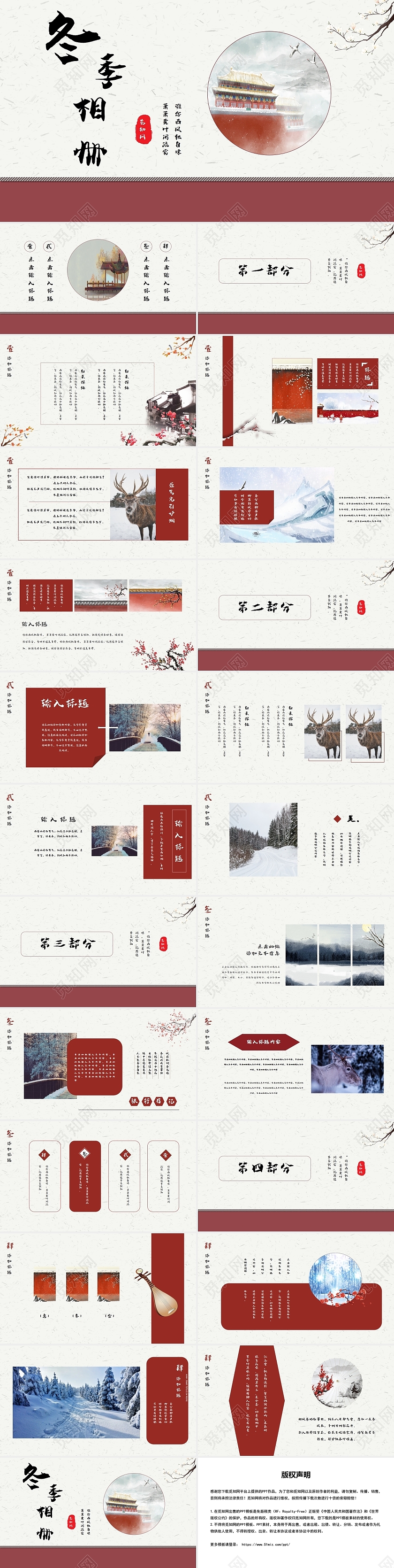 红色中国风节气时令冬季相册PPT模板冬天