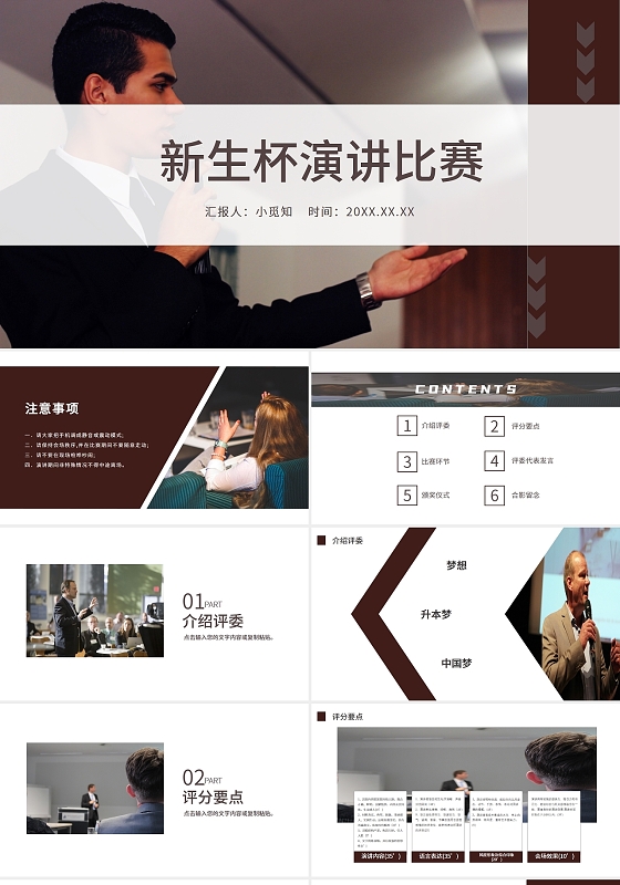 欧美杂志风简约高级感咖色商务活动新生杯演讲比赛PPT