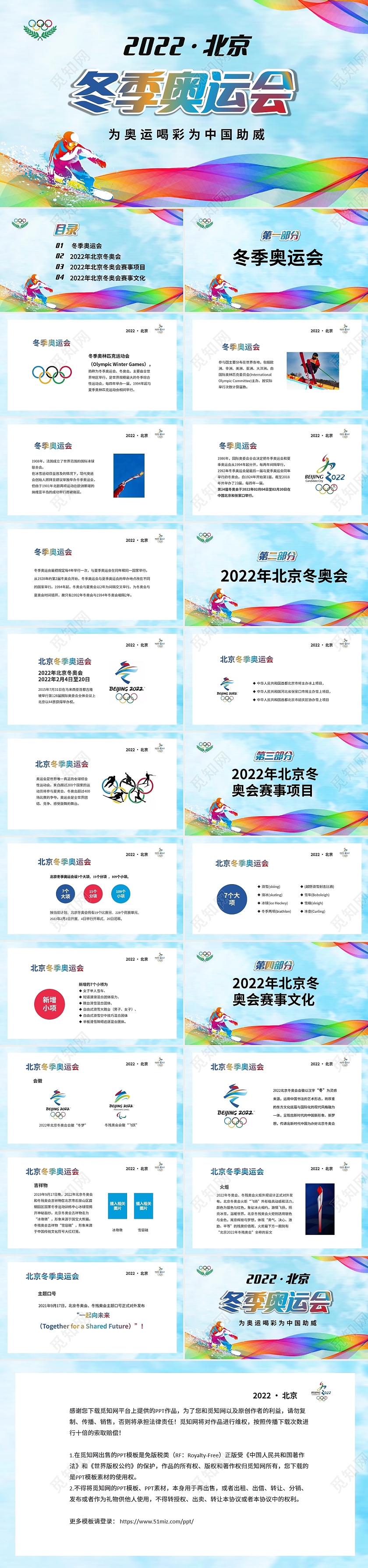 彩色渐变简约北京冬奥会介绍PPT冬季