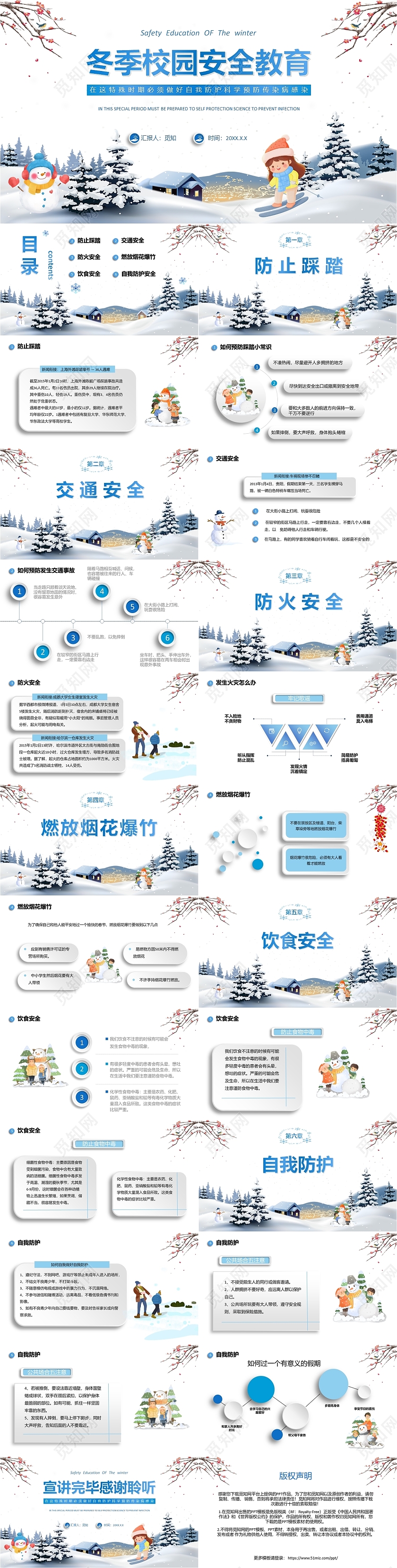 冬季校园安全主题教育PPT模板