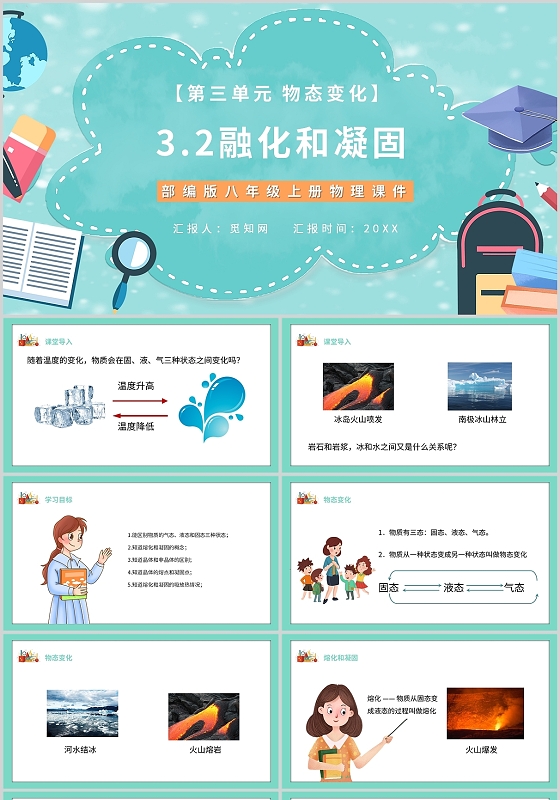 绿色八年级上册物理课件物态变化教学通用PPT模板初中物理说课课件