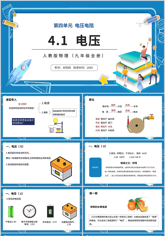 蓝色教学人教版物理九年级全册电压课件PPT模板初中物理说课课件