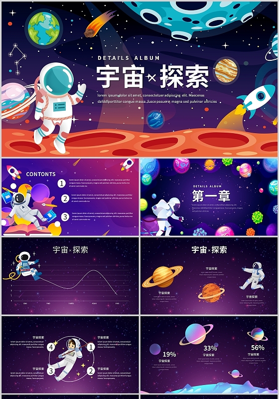 彩色宇宙探索卡通学习培训主题班会课件讲座PPT模板