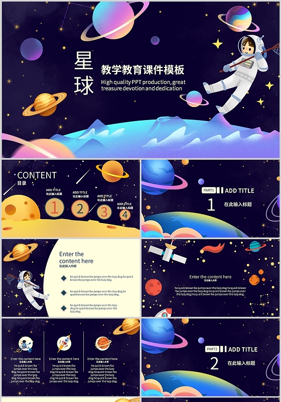 星球彩色教学教育课件模板主题讲座班会通用PPT模板宇宙