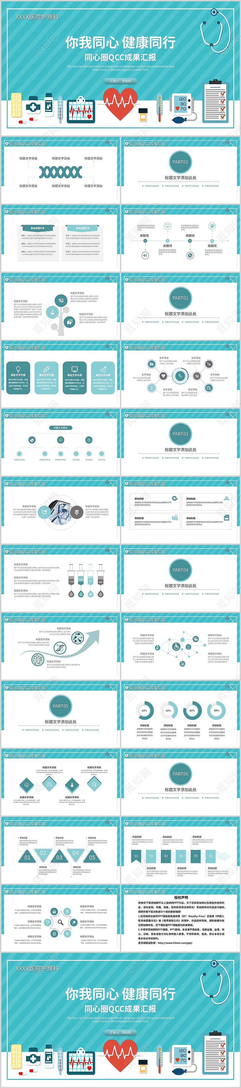 绿色医疗QCC成果汇报护理工作总结专业医院部门工作总结PPT模板护理品管圈工作总结