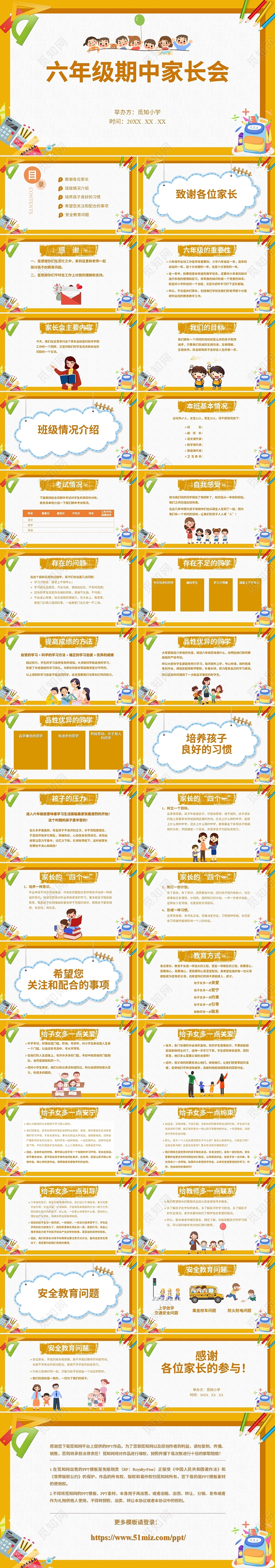 橘黄色简约水彩卡通六年级期中家长会小学家长会PPT模板