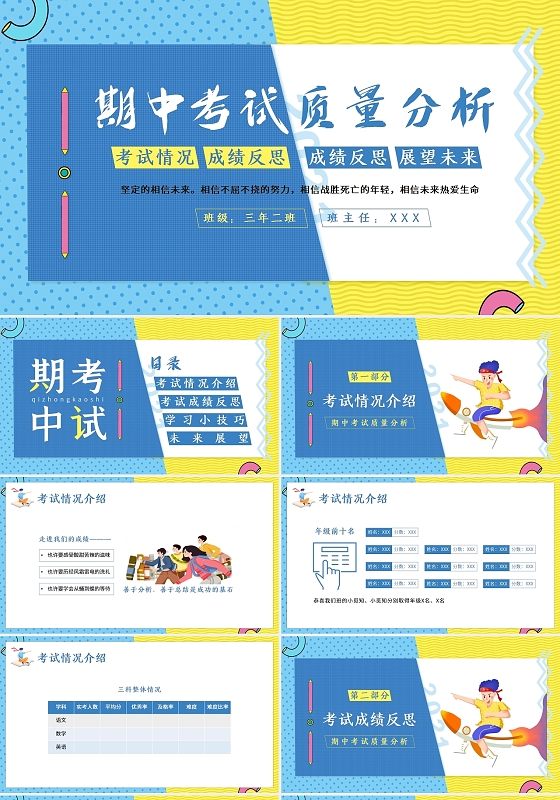 蓝色简约风2021期中考试分析主题班会PPT课件