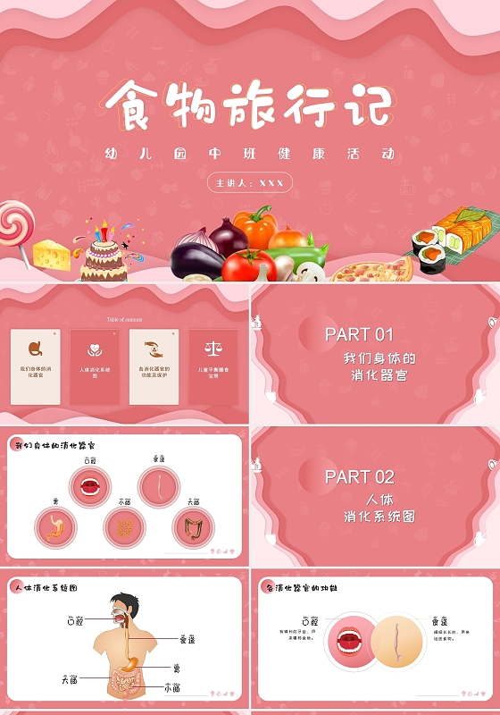 粉色可爱风食物旅行记儿童课件PPT