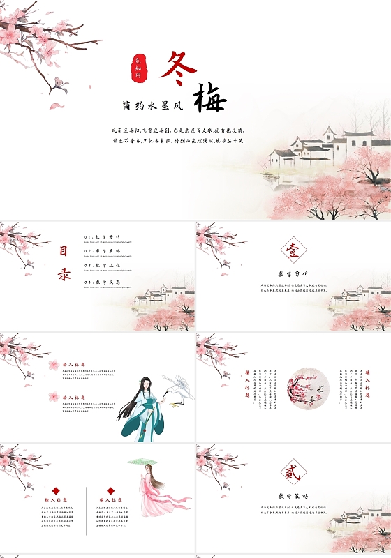 浅黄色简约水墨风冬梅PPT模板梅花