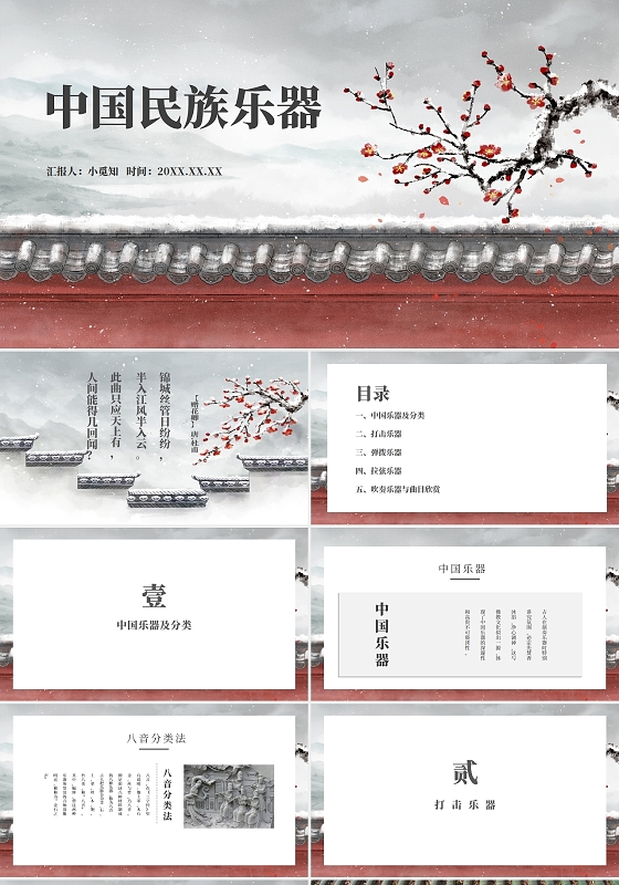 红色中国风国潮简约中国民族乐器培训PPT商务PPT中国民族乐器之吹奏乐