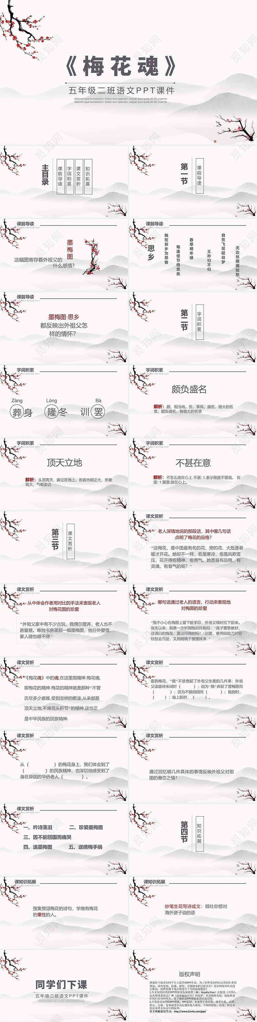 黑白水墨梅花魂说课课件PPT模板