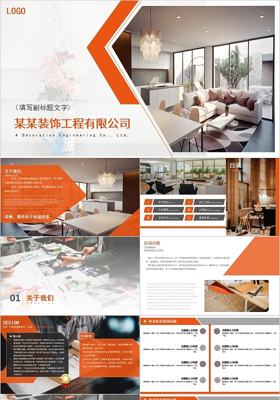 橙色简约风工程类公司介绍PPT模板