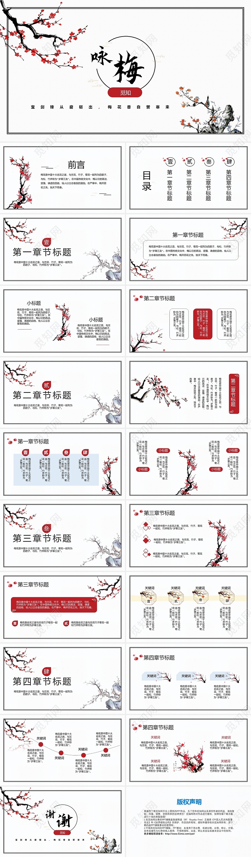 黑白水墨咏梅说课课件PPT模板梅花