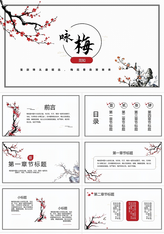 黑白水墨咏梅说课课件PPT模板梅花