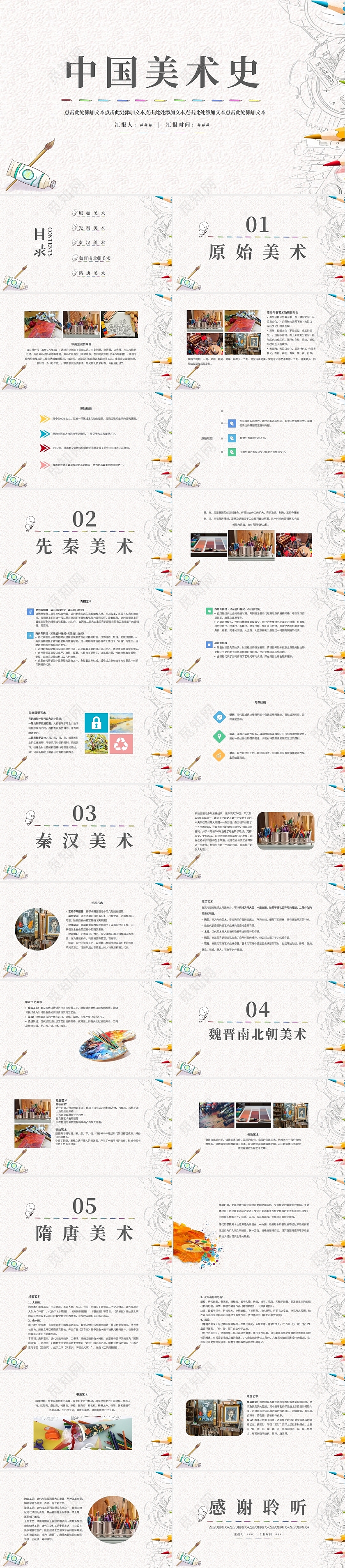 浅米色简约风中国美术史课件PPT模板(完整版)中国美术史课件—上册