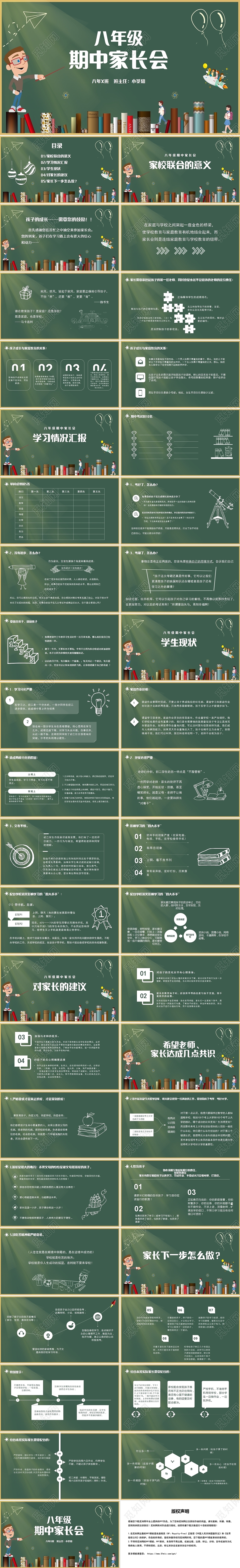绿色简约风八年级其中家长会PPT模板期中家长会