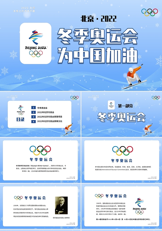 蓝色清新简约2022年北京冬奥会介绍PP冬季