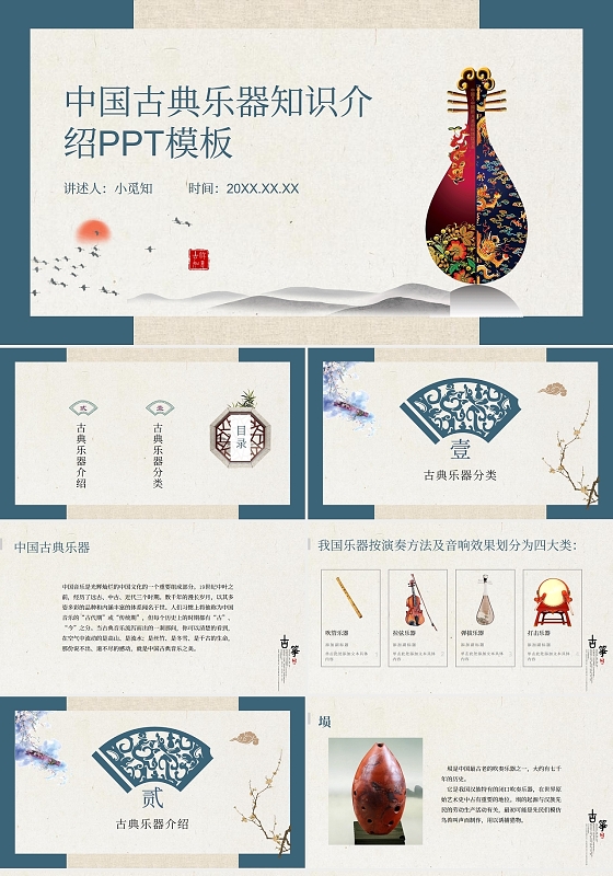 中国古典乐器知识介绍PPT模板中国古典乐器介绍PPT模板