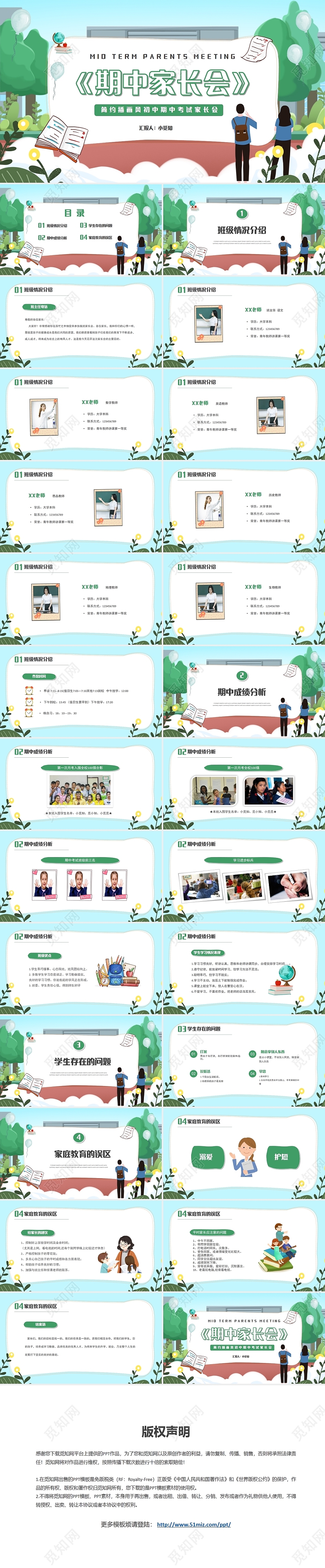 绿色简约插画风初中期中考试家长会PPT模板期中家长会